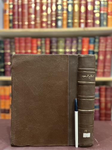 1235-الطالع السعيد الجامع اسماء نجباء الصعيد/كمال الدين بن ثعلب