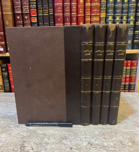 22843-شروح التلخيص 4/1 التفتازاني