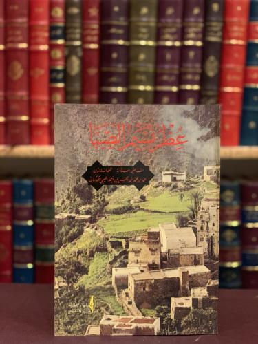 18109-عطر نسيم الصبا /احمد الكوكباني
