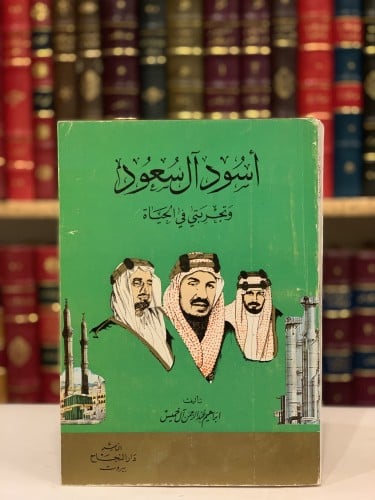 4743-اسود ال سعود /ال خميس