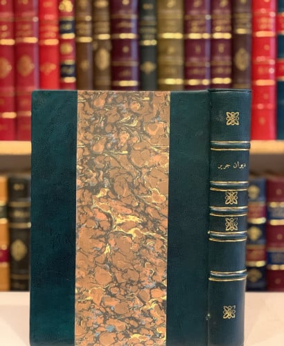 N-ديوان جرير