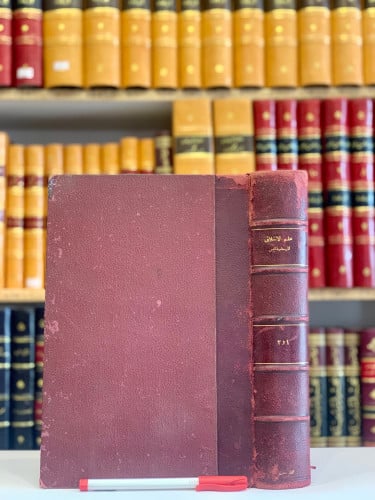 N59-علم الاخلاق الى نيقو ماخوس/ارسطو طاليس