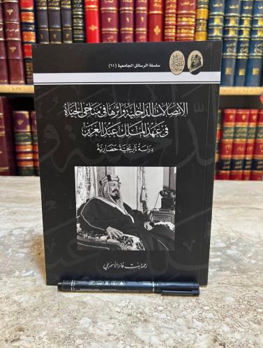 22122-الاتصالات الداخلية واثرها في مناحي الحياة في عهد الملك عبدالعزيز/رحمة الاسمري