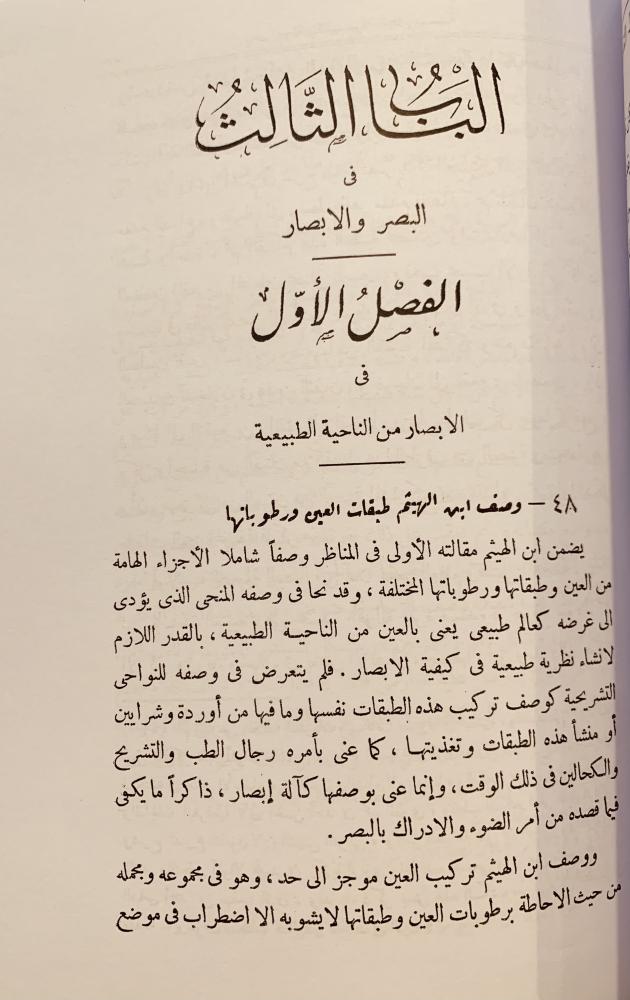 16287-الحسن بن الهيثم بحوثه وكشوفه البصرية 2/1 مصطفى نظيف