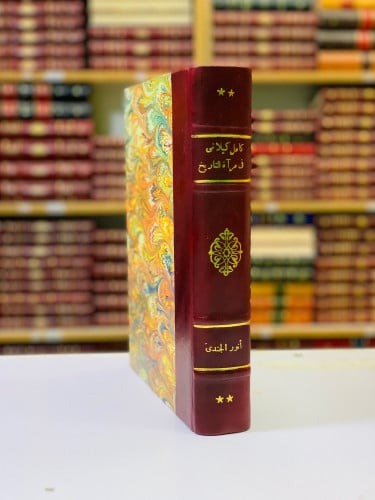 59-كامل كيلاني في مراة التاريخ اصل