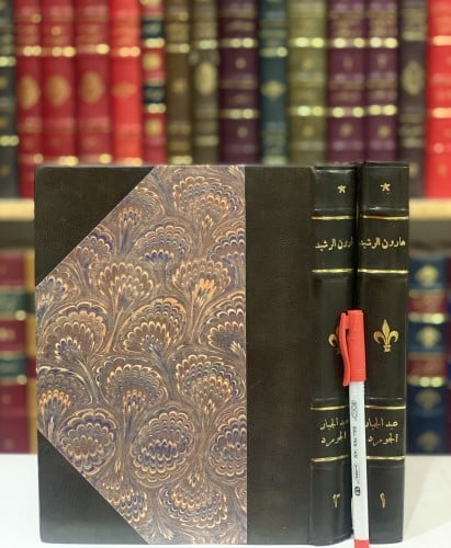 14137-هارون الرشيد دراسة تاريخية اجتماعية سياسية 2/1-عبدالجبار الجومرد