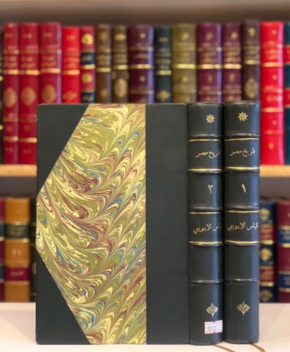 8513-تاريخ مصر في عهد الخديوي اسماعيل باشا 1863-1879 /2/1 الياس الايوبي