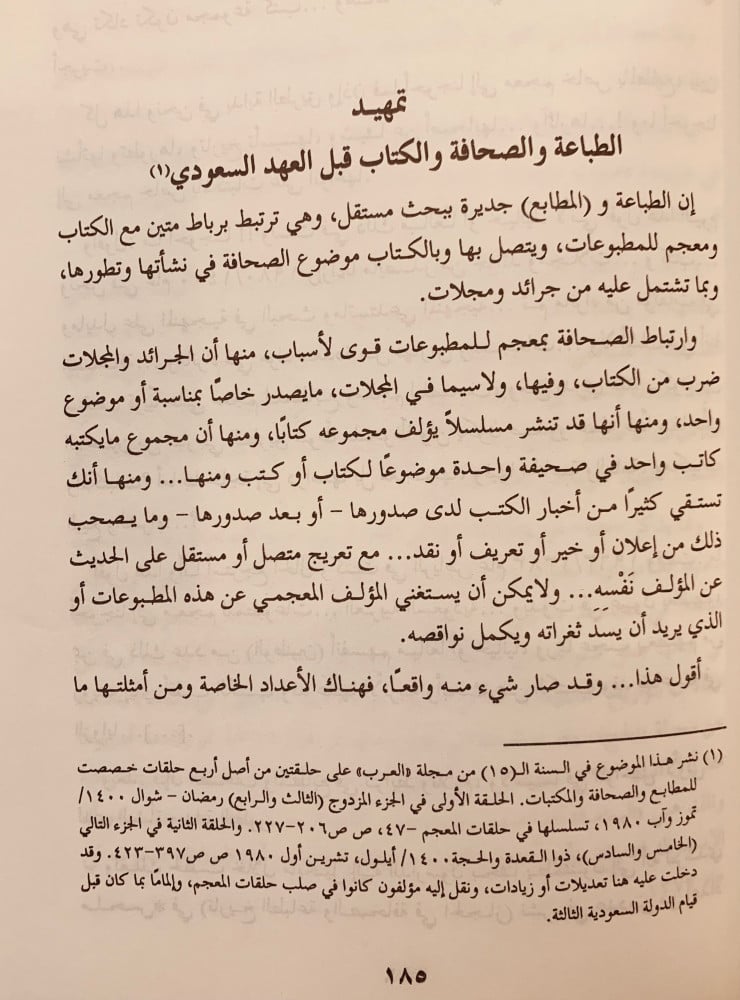 5948- معجم المطبوعات العربية في المملكة العربية السعودية 4/1 -علي جواد