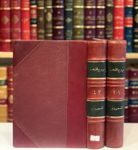 4372-مروج الذهب ومعادن الجوهر 4/1 مجلدين -علي المسعودي