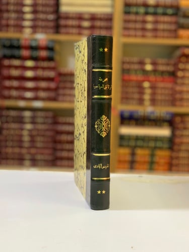 256-مجموعة الوثائق السياسية في العهد النبوي والخلا...