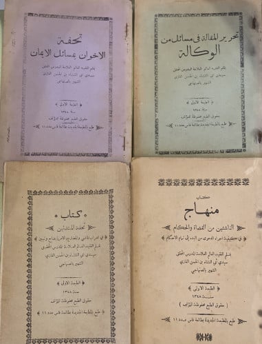 9485-منهاج الناشئين من القضاة والحكام/تحفة المبتدئين /تحرير المقالة في مسائل من الوكالة / تحفة الاخوان بمسائل الايمان