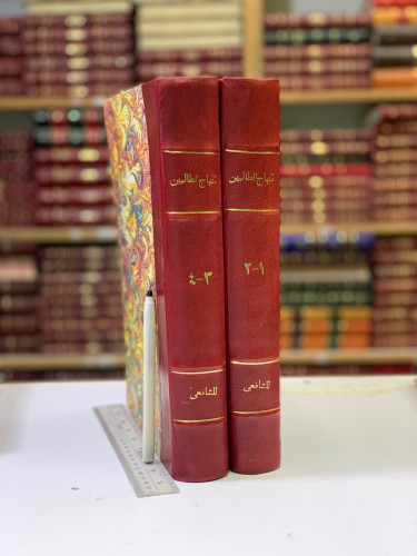195-منهاج الطالبين4/1مجلدين