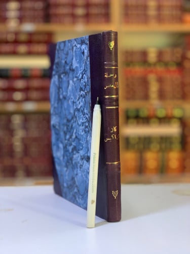 5730-رحلة الى مصر لـ نيكوس كازانتزاكيس