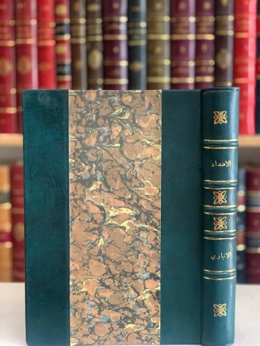 14126-الاضداد/ محمد الانباري