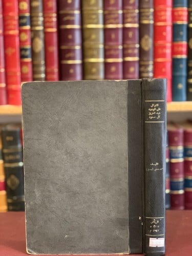 14821-المتوكل على الودود عبدالعزيز ال سعود/محمد منير البديوي