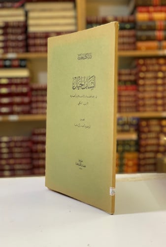 4744-انساب الخيل في الجاهلية والاسلام واخبارها لـ ابن الكلبي