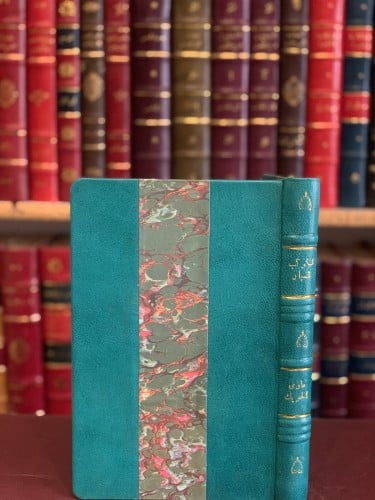 15255-الكوكب السيار في رحلة ماري الياس بطرس الحويك/اغوسطين الديراني