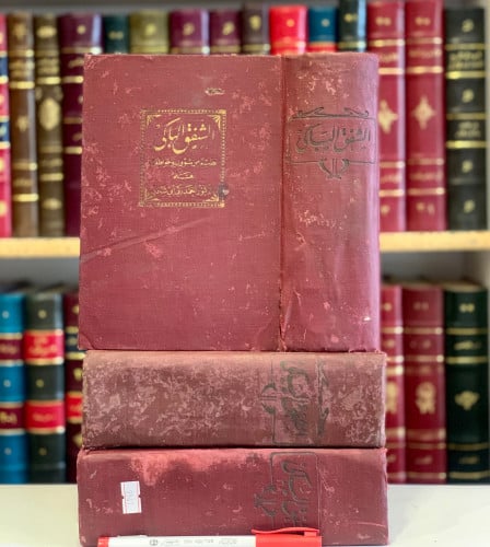 9547-الشفق الباكي نظيم من شؤون وعواطف /احمد ابي شادي