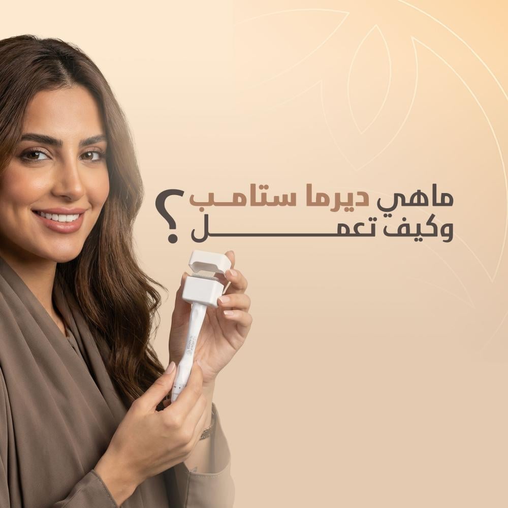 ما هي ديرما ستامب وكيف تعمل؟ دليل التقنية الأحدث لإنبات الشعر