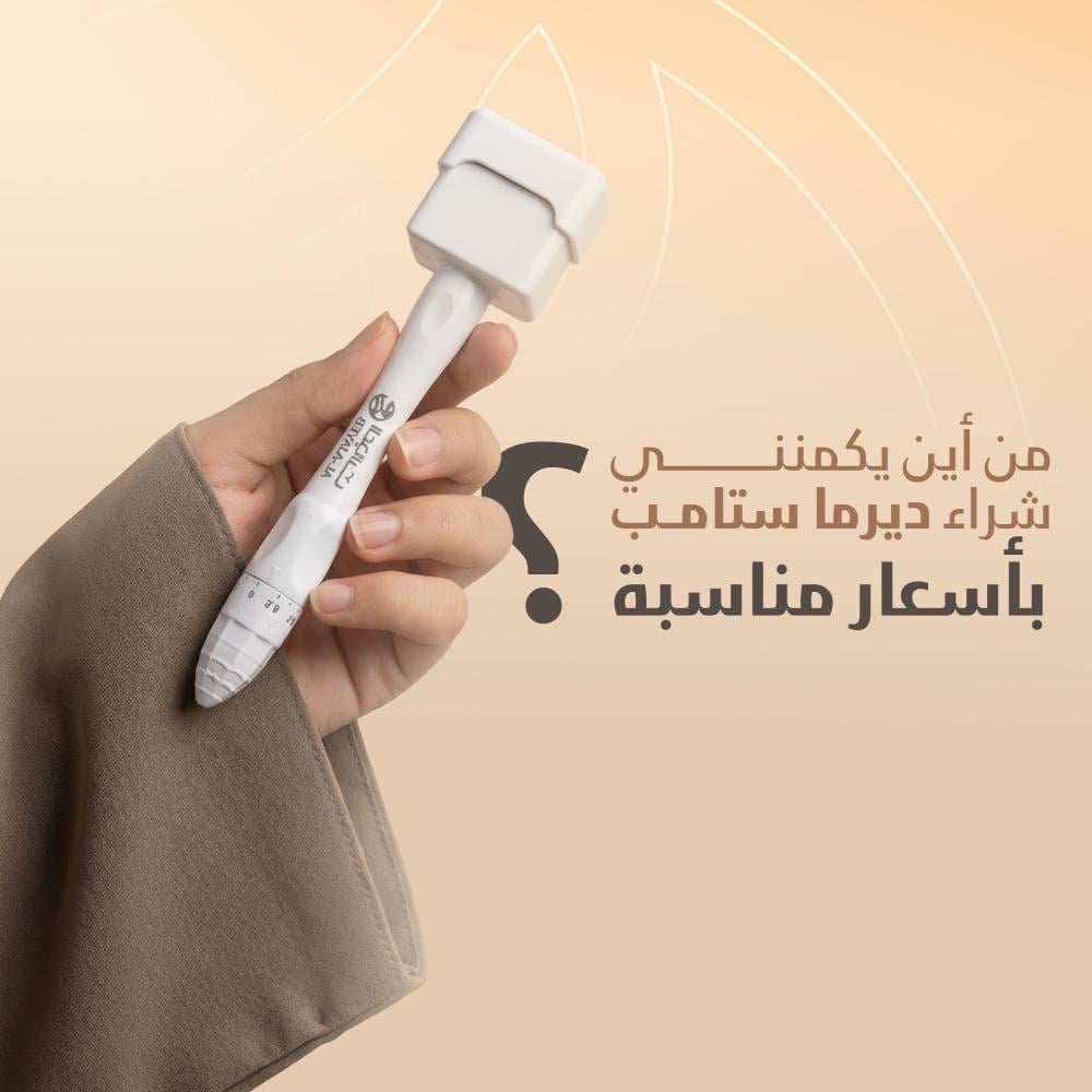 أين يمكنني شراء ديرما ستامب بأسعار مناسبة في السعودية؟