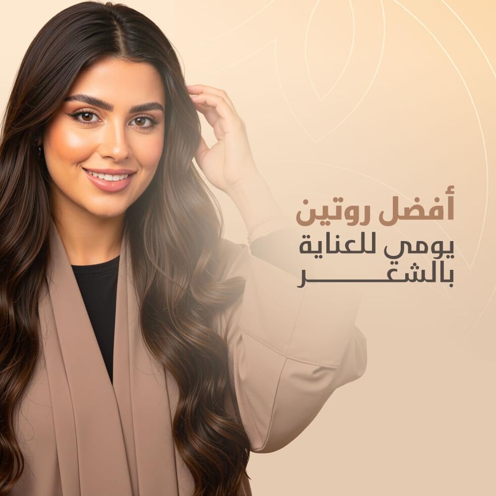 أفضل روتين يومي للعناية بالشعر وتكثيفه: دليلك الشامل لشعر صحي