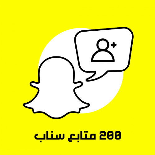 200 متابع سناب شات