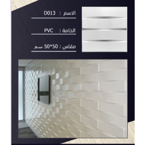 الواح فايبر ثرى دى