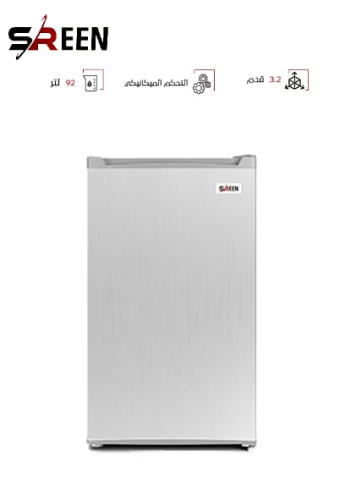 ثلاجة سرين 3,2 سلفر
