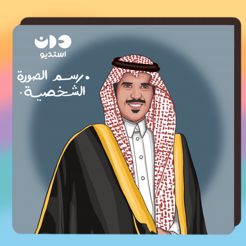 طلب رسم الصورة الشخصية