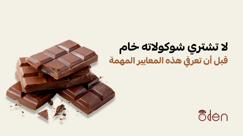 شوكولاته خام