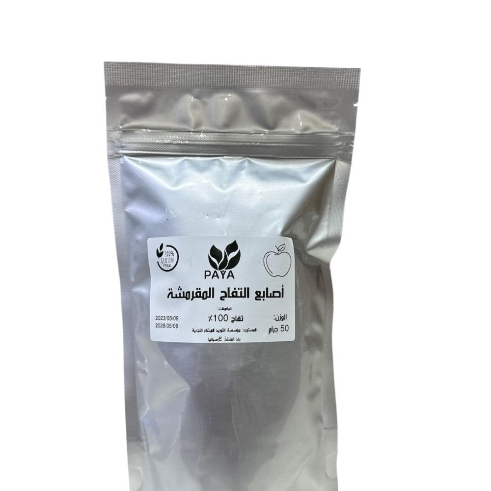 اصابع التفاح المقرمش 50 جرام