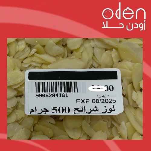 ‏لوز شرائح 500 جرام
