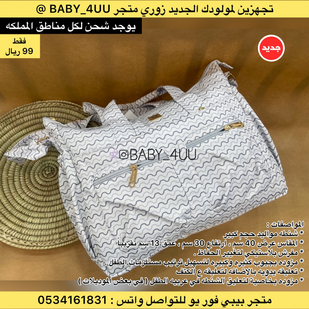 شنطه مواليد حجم كبير - لون رصاصي