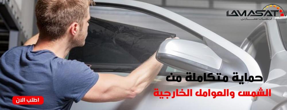 تسوق اونلاين عازل سيارات بأفضل الأسعار فى السعودية