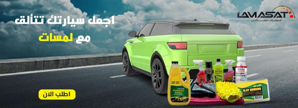 فن العناية بالسيارات | حيل ونصائح للحفاظ على جمال سيارتك