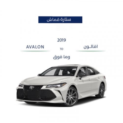 ستارة سيارة افالون متحركة من القماش