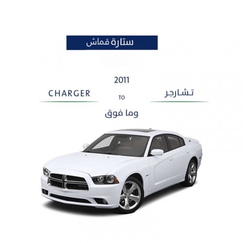 ستارة تشارجر افضل انواع القماش المخرم.