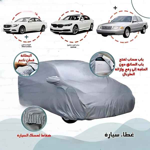 أفضل غطاء سيارة مبطن بطبقتين,طربال سيارة