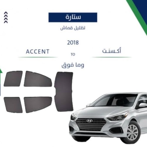 ستارة اكسنت 2018-2021 مصنوعة من القماش المخرم