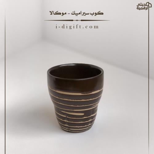 كوب سيراميك 165 مل - موكالا
