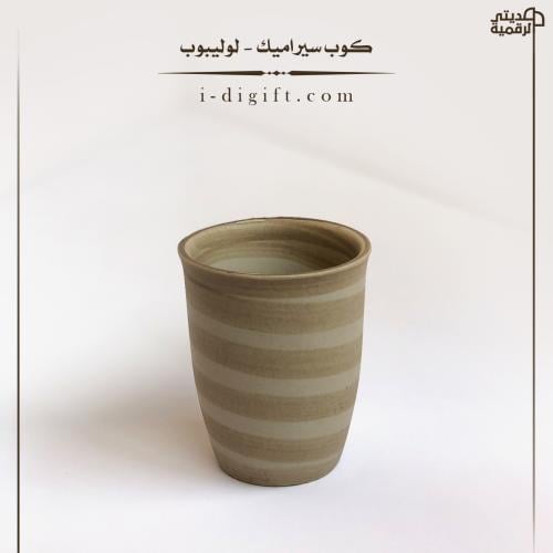 كوب سيراميك 135 مل - لوليبوب