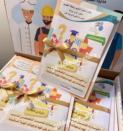 مطويات يوم المهنة