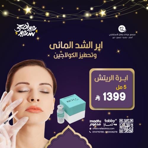 5 ملي ابرة الريتش