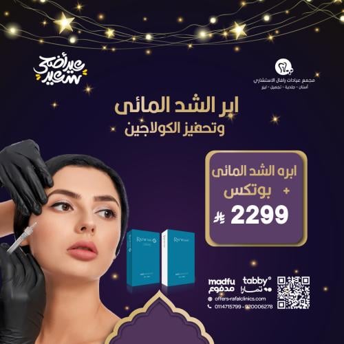 ابرة الشد المائي + بوتكس