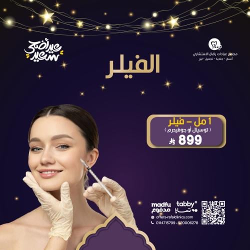 1 ملي فيلر "توسيال أو جوفيديرم"