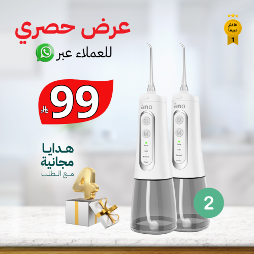 عرض 2 قطعة || الخيط المائي للعناية المتميزة بالأسن...