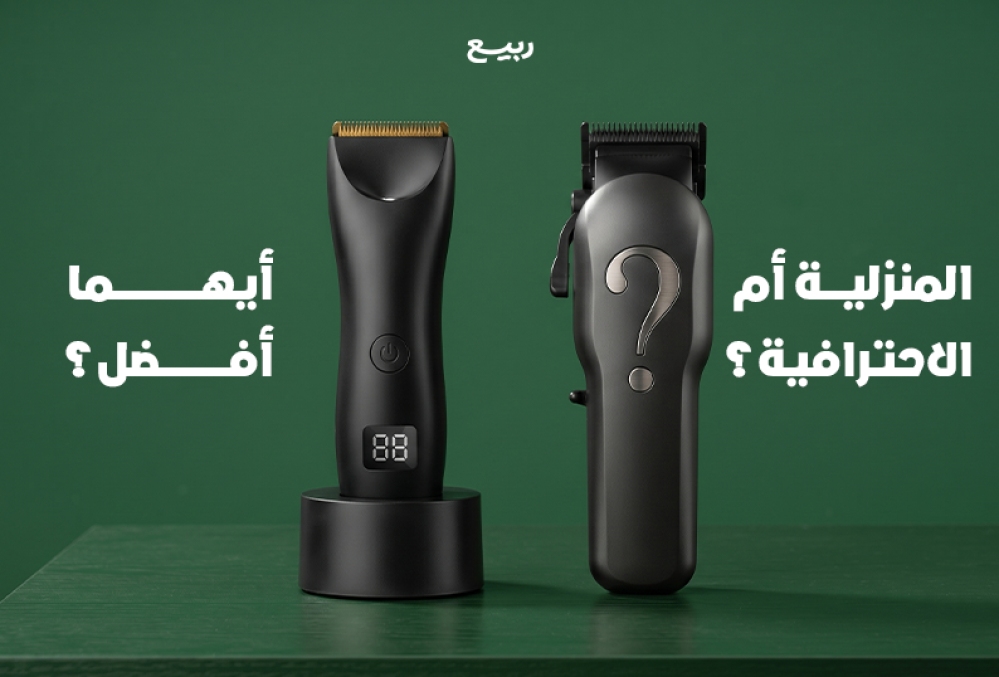 تعرف على الفرق بين الفرق بين ماكينة التشذيب المنزلية والاحترافية