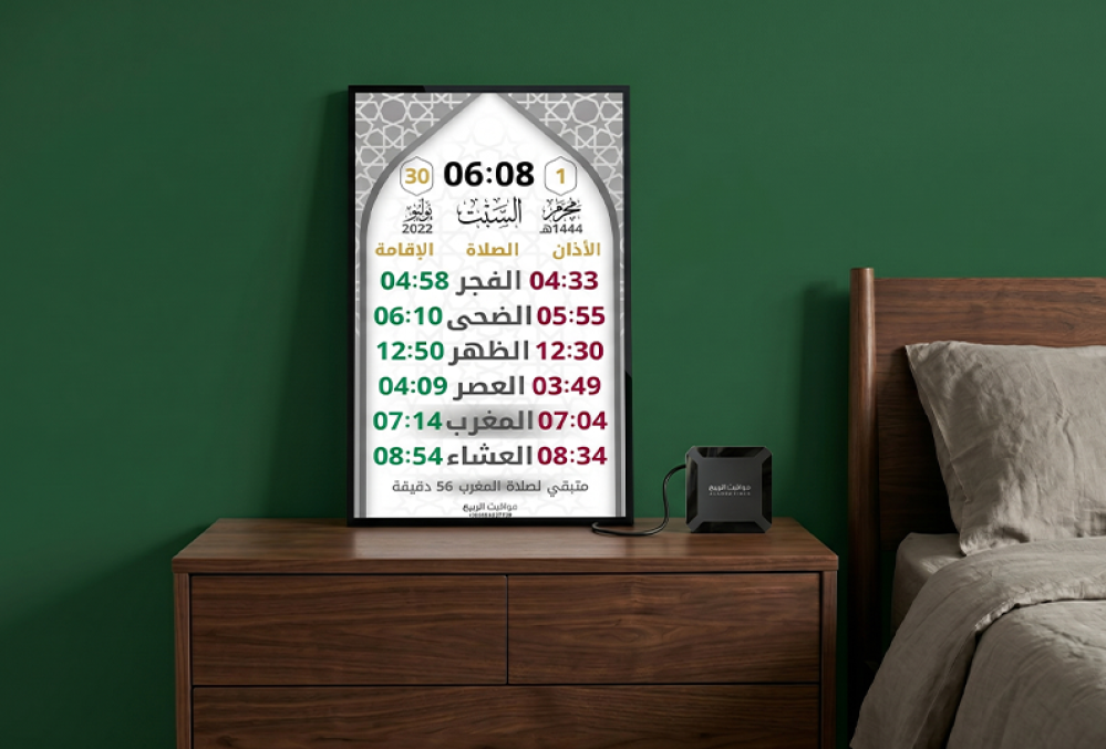 ساعة أذان رقمية