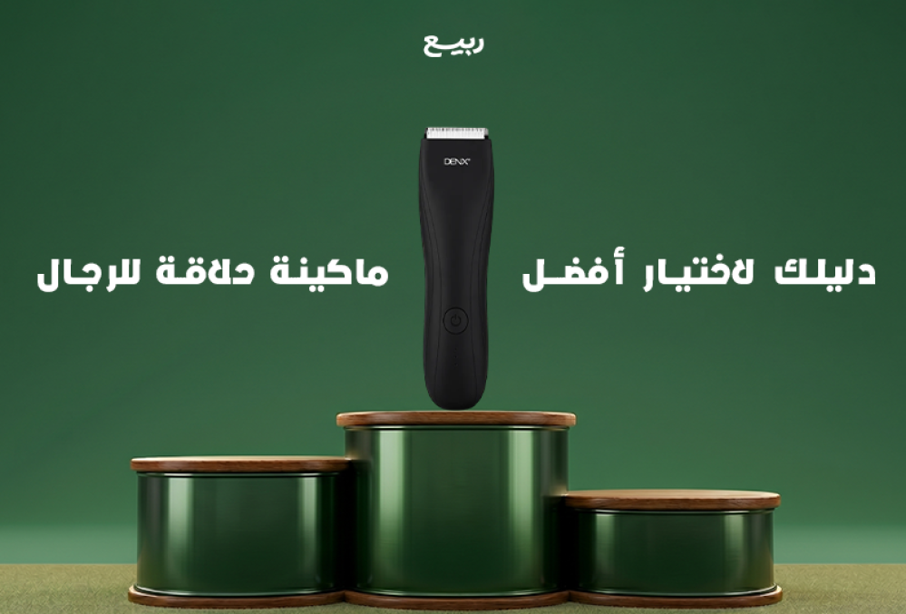افضل ماكينة حلاقة للرجال تعرف على افضل الانواع الأن من متجر ربيع