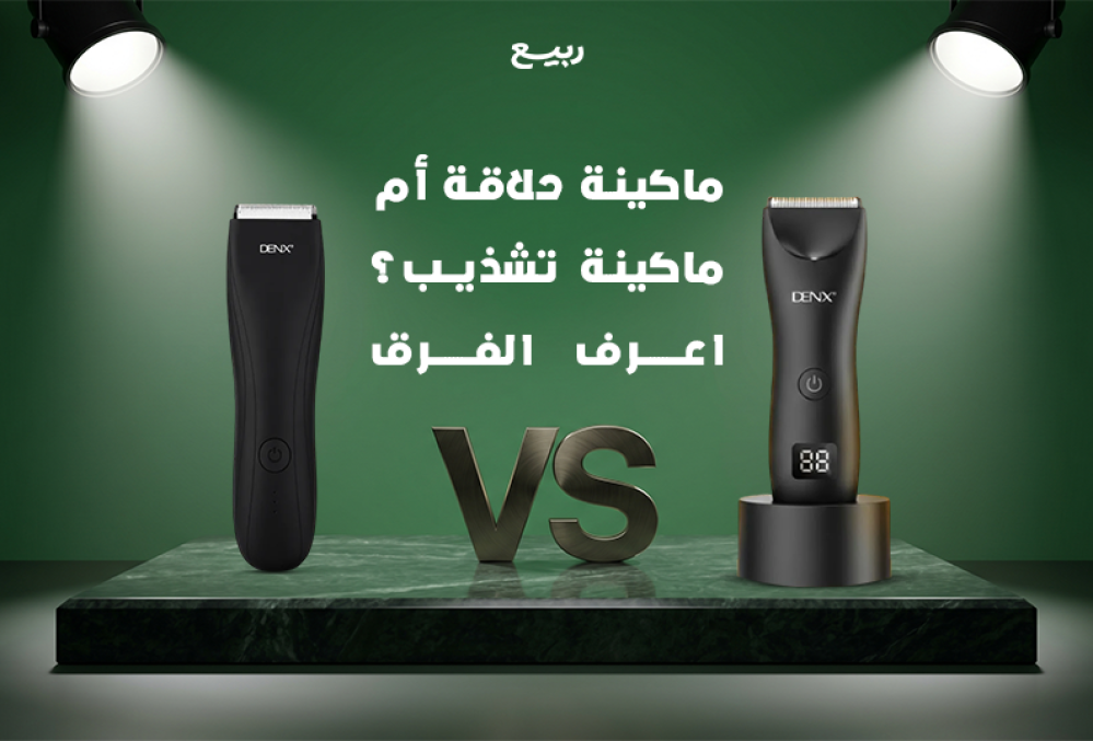 The difference between a razor and a trimmer